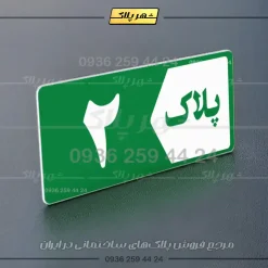 پلاک خانه 21 - Image 11